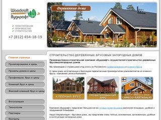 Дома клееный брус Санкт-Петербург - строительство и продажа