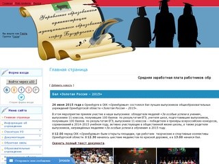 Сайт УО г. Бугуруслана