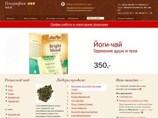 Интернет-магазин чая в Санкт-Петербурге. Продажа на развес и доставка &mdash