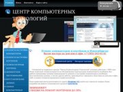 Ремонт компьютеров и ноутбуков в Новосибирске 263-03-41