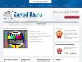 Zavodilla.ru, интернет-магазин аккумуляторов, г. Красноярск