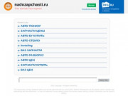 Запчасти для автомобилей – Портал быстрого поиска запчастей в Нижнем Новгороде