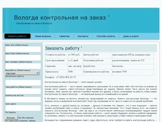 Вологда контрольная на заказ &amp;#039; | Контрольная на заказ в Вологде &amp;#039;