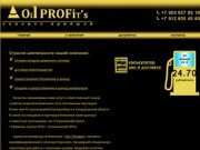 Дизельное топливо и другие нефтепродукты в Екатеринбурге - OilProfit's - топливо прибыли
