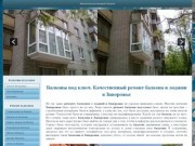 Балкон Запорожье