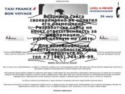Taxi France: Дешевое такси в аэропорт внуково, заказ такси в москве аэропорт