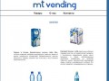 МТ Вендинг - сеть торговый автоматов