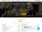 Выездной ремонт Apple iPhone | сервисный центр Айфон в Тюмени - MobileExpress