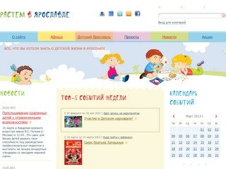 Растем в Ярославле: детский досуг, отдых с детьми | Интернет-журнал для родителей