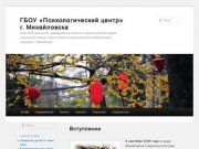 ГБОУ «Психологический центр»  г. Михайловска | Сайт ГБОУ для детей