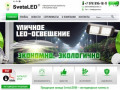 Светодиодные лампы в Симфепрополе - продукция компании SvetaLED®