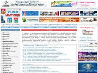 Мытищи инфо мытищи - мытищи, г мытищи, мытищи город, мытищи 1