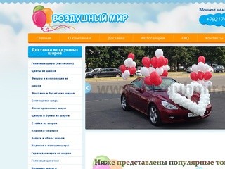 Доставка воздушных шаров по СПб - круглосуточно!