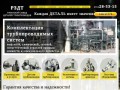 Рязанский Завод Деталей Трубопроводов | Гарантия качества и надежности!