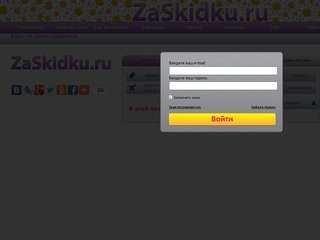 ZaSkidku.ru - продажа купонов на скидку. Купить скидочные купоны в Нижнем Новгороде