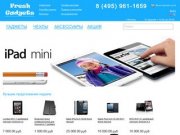 Freshgadgets - Купить iPhone4S дешево,Купить iPad в Москве, аксессуары iPhone и iPad с доставкой! |