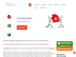 Купить продать квартиру, дом, участок, дачу. Ипотека банка.