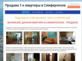 Продажа квартиры в Симферополе