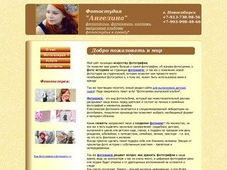 Дизайн фотокниг в Новосибирске, составление фотоальбомов.