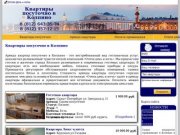 Квартиры посуточно, Санкт-Петербург, Колпино,аренда, заказ, снять