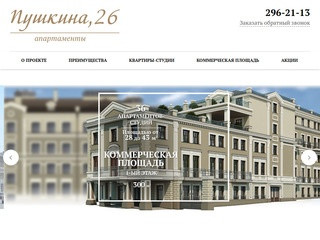 Пушкина 26 - однокомнатные квартиры в центре Казани