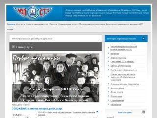МУП "Стерлитамакское троллейбусное управление"