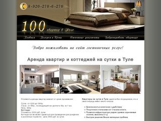 100  квартир в Туле  - аренда квартир и коттеджей с почасовой и посуточной оплатой  в Туле