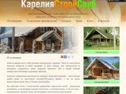 КарелияСтройСруб - срубы из сухостойной сосны (Кело) и сырых брёвен - О компании