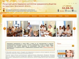 Ресурсный центр поддержки институтов гражданского общества на территории Ярославской области