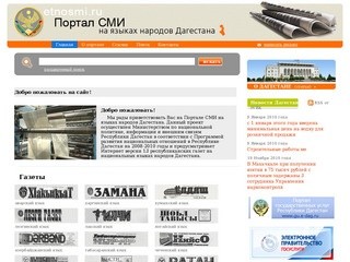 Портал CМИ на языках народов Дагестана :