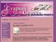 Историко-культурный центр «Старый Сургут» |