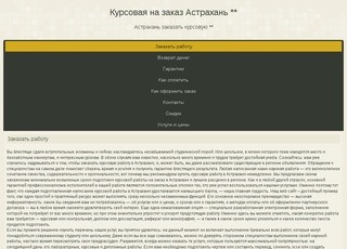 Курсовая на заказ Астрахань **  | Астрахань заказать курсовую **