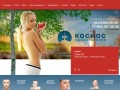Косметологическая клиника красоты «Космос» в Санкт-Петербурге