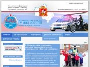 Официальный сайт Управления ГИБДД ГУ МВД России по МО