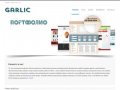 Garlic studio Быстрое создание сайтов по технологии Garlic studio