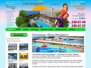 Гостиница ЯЛТА ИНТУРИСТ, Крым (Украина) | сайт отеля