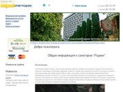 Санаторий Родник Пятигорск, официальные цены на сайте