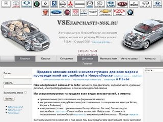 ПРОДАЖА ЗАПЧАСТЕЙ в Новосибирске