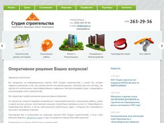 Основная информация о компании "Студия строительства&amp;quot