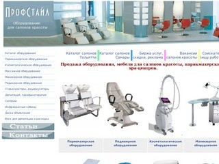 Оборудование для салонов красоты Тольятти
