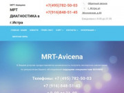 МРТ Диагностика в Истре, MRT-Avicena