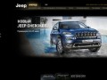 Официальный дилер Jeep в г.Волгоград