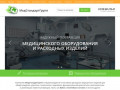 Продажа медицинского оборудования и расходных материалов   — МедСтандартГрупп