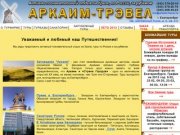 Аркаим-Тревел турфирма в Екатеринбурге - Активный отдых на Урале
