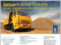 «Интер» - Официальный дилер ОАО «КАМАЗ» в Перми