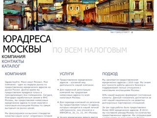 ЮРАДРЕСА МОСКВЫ - Каталог сайтов