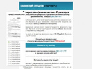 Банкротство физических лиц. Красноярск
