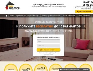 Ваш риэлтор | купля-продажа квартир в Якутске