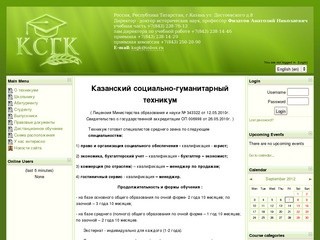 Казанский социально-гуманитарный колледж