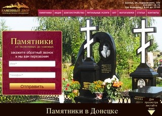 Памятники Донецк - цена изготовления памятника, купить в  